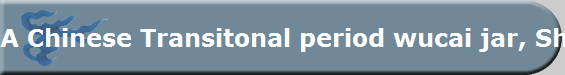 A Chinese Transitonal period wucai jar, Shunzhi or early Kangxi